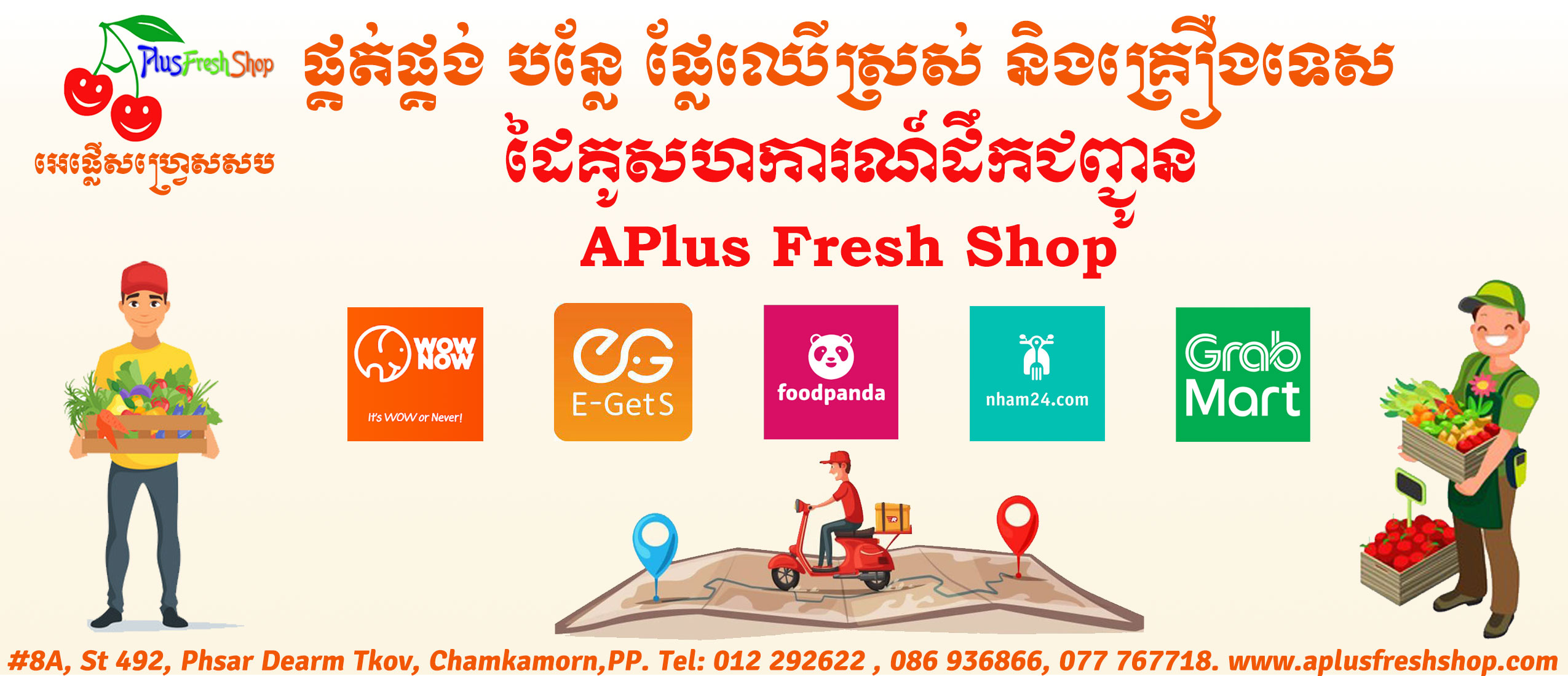 APlus Fresh Shop (New Products Order)
